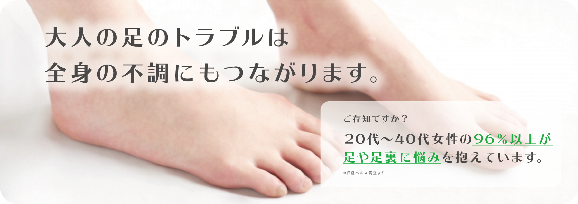 大人の足トラブル 原因と解決 足育web講座 大人の足トラブル 原因と解決 足育web講座